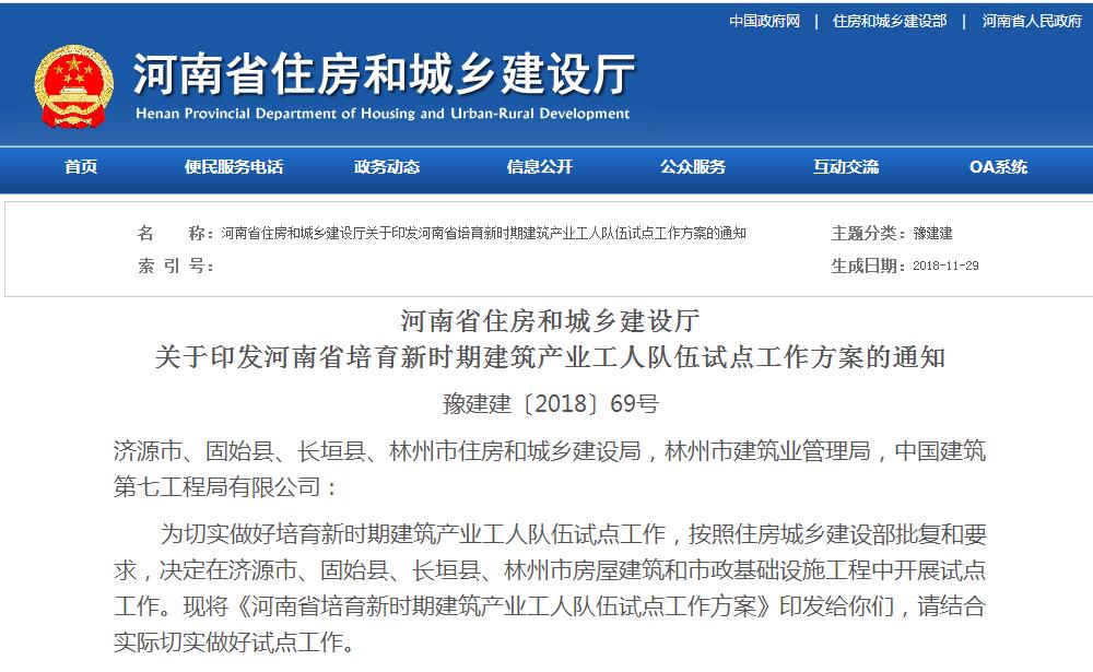 12月1日起，河南住建廳發(fā)文豫建建〔2018〕69號(hào)取消勞務(wù)資質(zhì)！